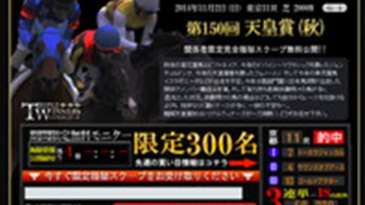 競馬予想サイト 競馬情報総合サイト「トリプルウィナーズ」