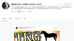 競馬界のTKGは悪徳or詐欺？口コミ評判、検証内容、サイト情報まとめ