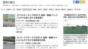 競馬の魅力は悪徳or詐欺？口コミ評判、検証内容、サイト情報まとめ