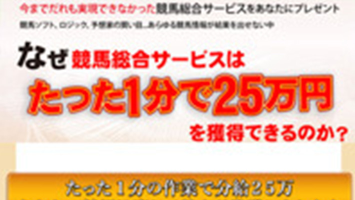 競馬予想サイト 競馬総合サービス無料プレゼント