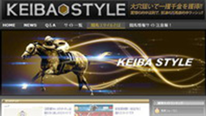 競馬予想サイト 競馬予想データスタイル