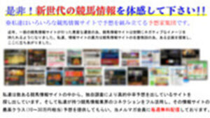 競馬予想無料プロは悪徳or詐欺？口コミ評判、検証内容、サイト情報まとめ