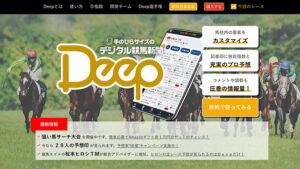 手のひらサイズのデジタル競馬新聞Deepは悪徳or詐欺？口コミ評判、検証内容、サイト情報まとめ