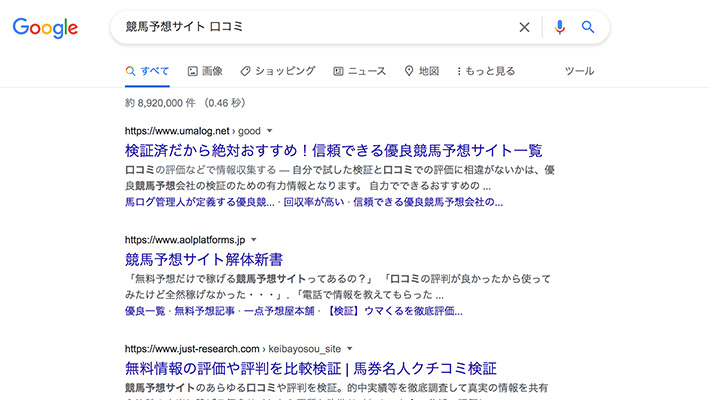 登録する前に直近の口コミ評価を再確認する