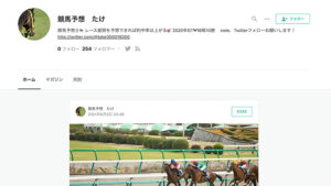 競馬予想たけは悪徳or詐欺？口コミ評判、検証内容、サイト情報まとめたけ