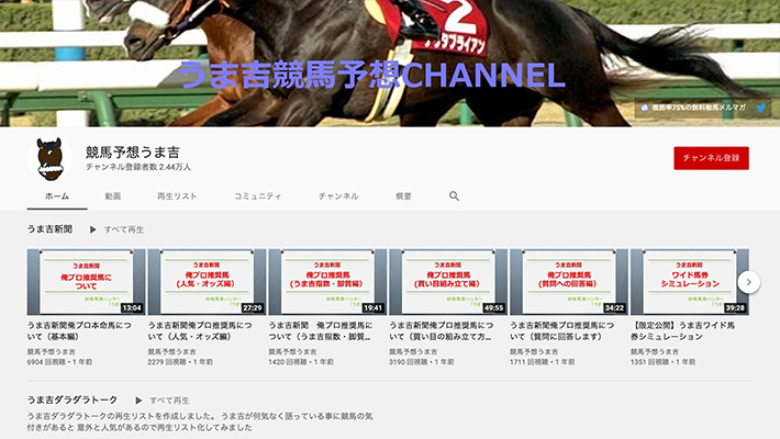 競馬予想サイト 競馬予想うま吉 YouTube