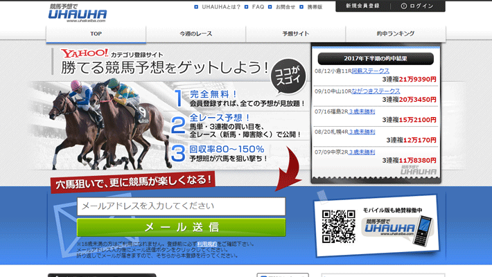 競馬予想サイト競馬予想でウハウハ