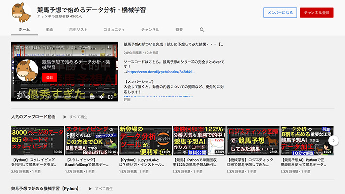 競馬予想サイト 競馬予想で始めるデータ分析・機械学習 YouTube