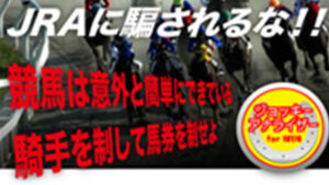 競馬予想会社より凄い競馬投資術は悪徳or詐欺？口コミ評判、検証内容、サイト情報まとめ