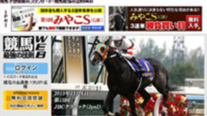 競馬予想サイト 競馬予想情報のスタンダード・競馬最強の法則WEB