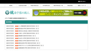 競馬予想の達人は悪徳or詐欺？口コミ評判、検証内容、サイト情報まとめ