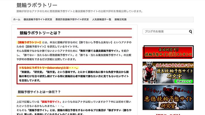 競輪予想サイト競輪ラボラトリー