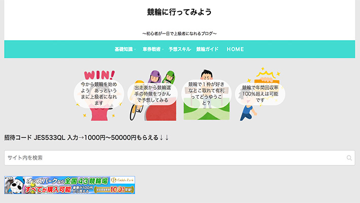 競輪予想サイト競輪に行ってみよう