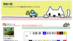 競輪の園は悪徳or詐欺？口コミ評判、検証内容、サイト情報まとめ