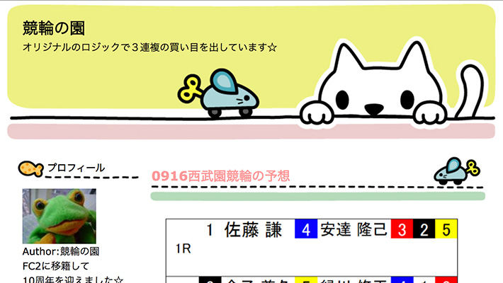 競輪予想サイト競輪の園