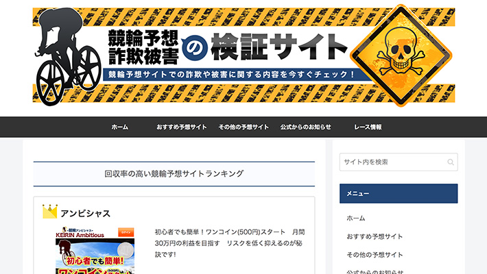 競輪予想サイト競輪予想の詐欺被害検証サイト