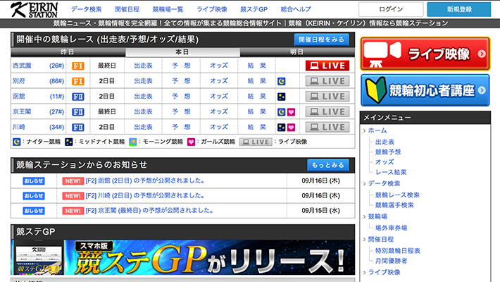競輪予想サイト競輪ステーション( KEIRIN STATION )