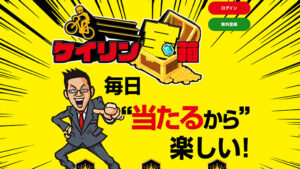 ケイリン宝箱は悪徳or詐欺？口コミ評判、検証内容、サイト情報まとめ