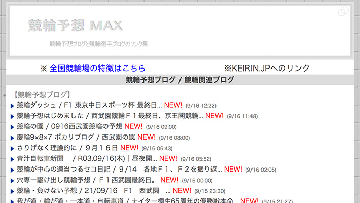 競輪予想サイト競輪予想マックス( 競輪予想MAX )