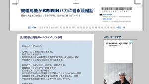 競輪馬鹿がKEIRINバカに贈る競輪話は悪徳or詐欺？口コミ評判、検証内容、サイト情報まとめ