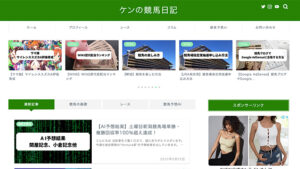 ケンの競馬日記は悪徳or詐欺？口コミ評判、検証内容、サイト情報まとめ