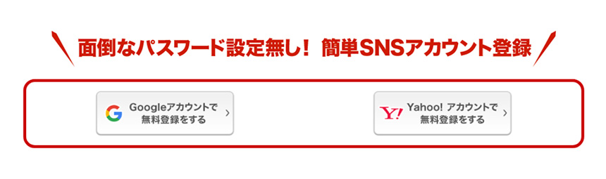 SNSアカウント登録