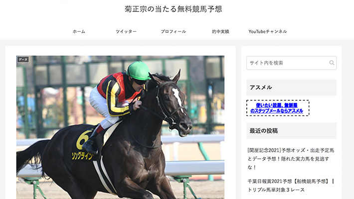 競馬予想サイト菊正宗の当たる無料競馬予想