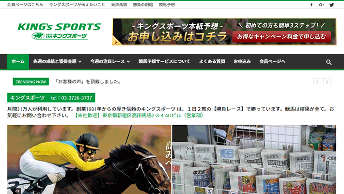 競馬予想サイトキングスポーツ