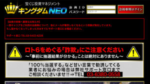 キングダムNEOの口コミ評判と自ら登録検証した情報を無料公開中！