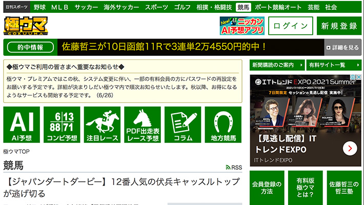 競馬予想サイト 極ウマ・プレミアム 口コミ 評判 比較