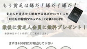 小出三郎の400円投資術は悪徳or詐欺？口コミ評判、検証内容、サイト情報まとめ