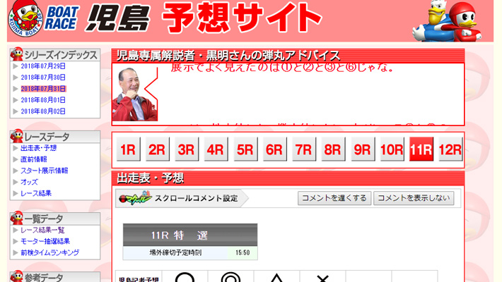 競艇・ボートレス予想サイト児島予想サイト