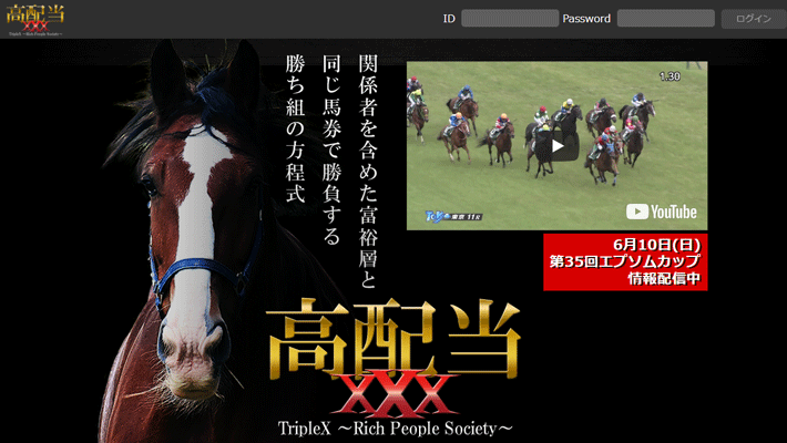 競馬予想サイト高配当トリプルエックス( 高配当XXX )