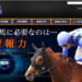 競馬予想サイト高配当21 口コミ