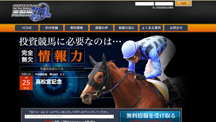 競馬予想サイト高配当21