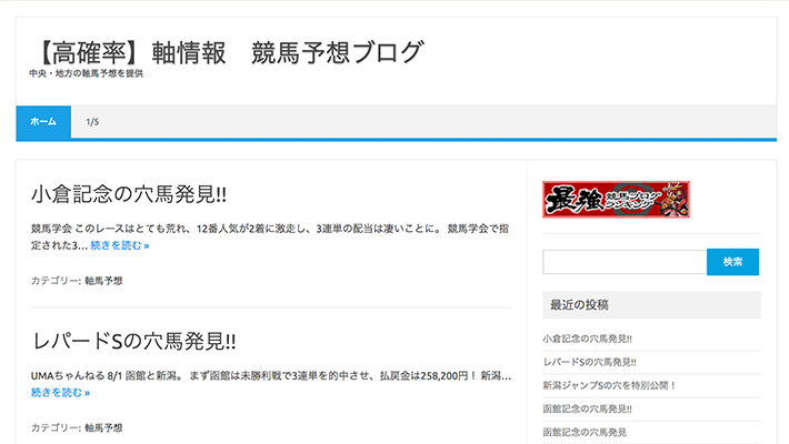 競馬予想サイト【高確率】軸情報競馬予想ブログ