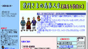 黄門さまの馬券人生は悪徳or詐欺？口コミ評判、検証内容、サイト情報まとめ