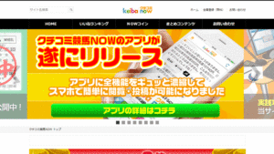 クチコミ競馬NOWは悪徳or詐欺？口コミ評判、検証内容、サイト情報まとめ