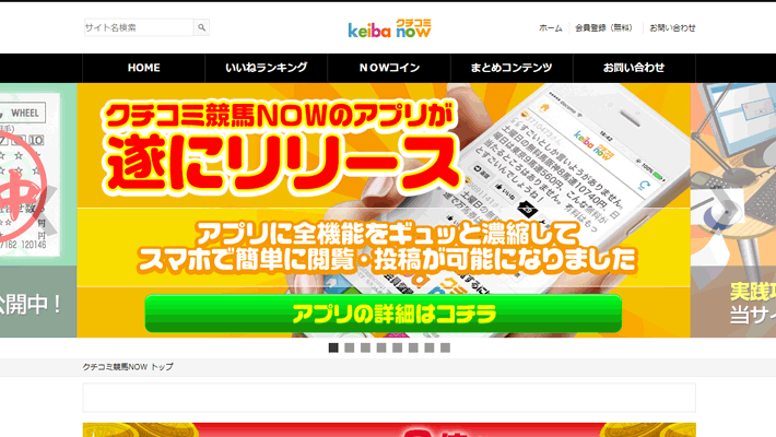 競馬予想サイトクチコミ競馬NOW