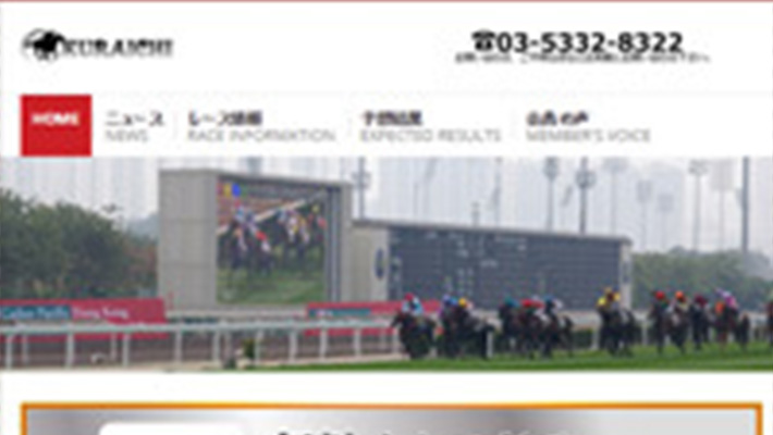 競馬予想サイト KURAICHI