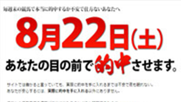 競馬予想サイト 黒澤勝ビッグドア