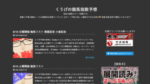 くうげの競馬指数予想は悪徳or詐欺？口コミ評判、検証内容、サイト情報まとめ