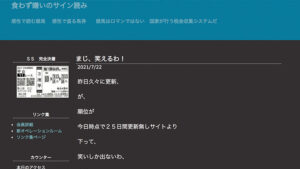 食わず嫌いのサイン読みは悪徳or詐欺？口コミ評判、検証内容、サイト情報まとめ