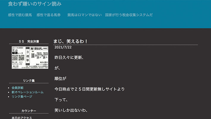 競馬予想サイト 食わず嫌いのサイン読み 口コミ 評判 比較