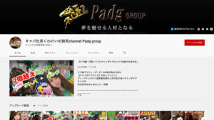 キャバ社長くわけいの競馬channel Padg groupは悪徳or詐欺？口コミ評判、検証内容、サイト情報まとめ