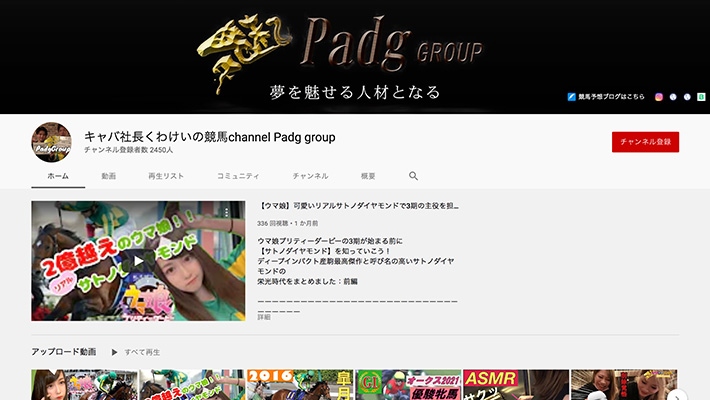 競馬予想サイトキャバ社長くわけいの競馬channel Padg group YouTube