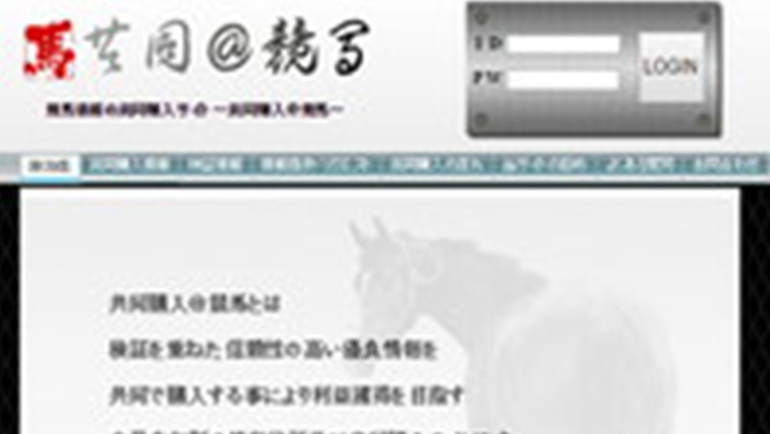 競馬予想サイト 共同購入＠競馬