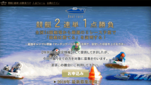 競艇2連単1点勝負は悪徳or詐欺？口コミ評判、検証内容、サイト情報まとめ