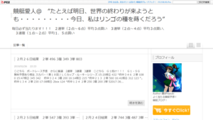 競艇愛人＠は悪徳or詐欺？口コミ評判、検証内容、サイト情報まとめ