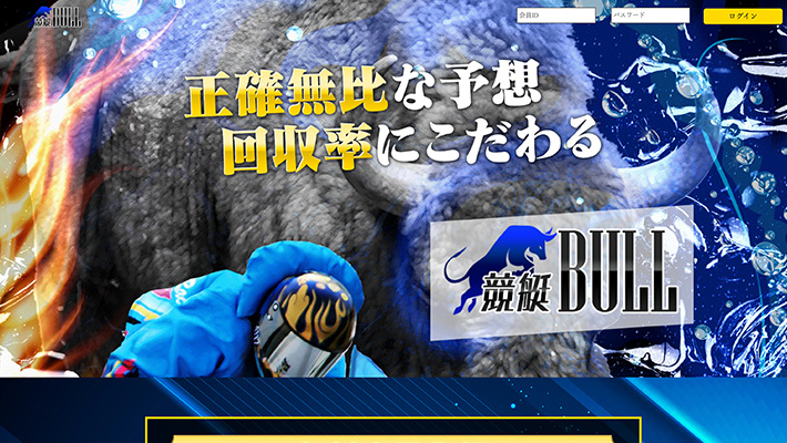 競艇・ボートレス予想サイト競艇ブル( 競艇BULL )